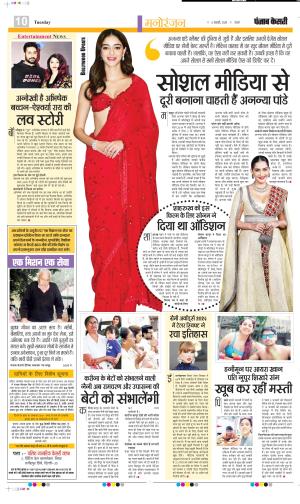 Date 06-02-2024 Punjab Kesari Youth Today