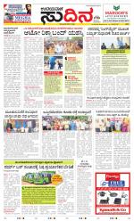 Sudina (Greater Mangaluru)