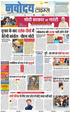 Navodaya Times Main