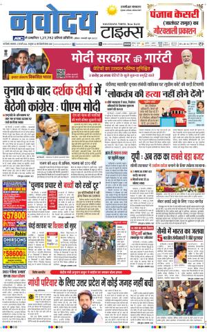 THE NAVODAYATIMES NCR MAIN