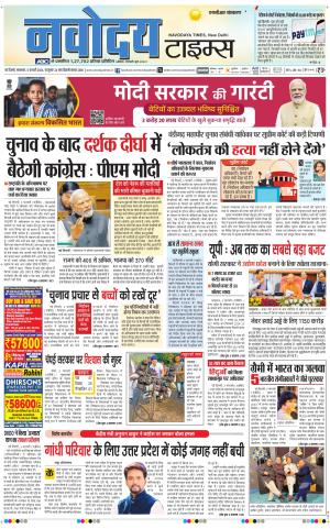 THE NAVODAYA TIMES MAIN UP