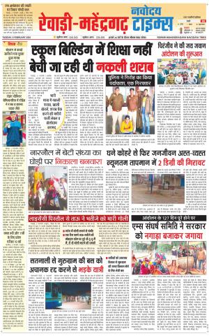 REWARI-MAHENDERGARH TIMES