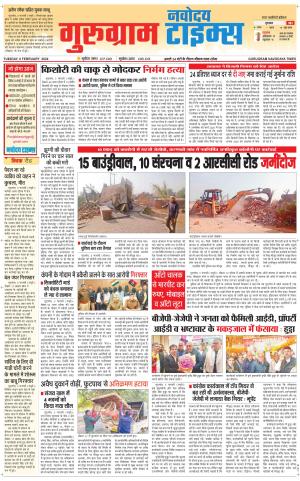 The Navodaya Times Gurgaon