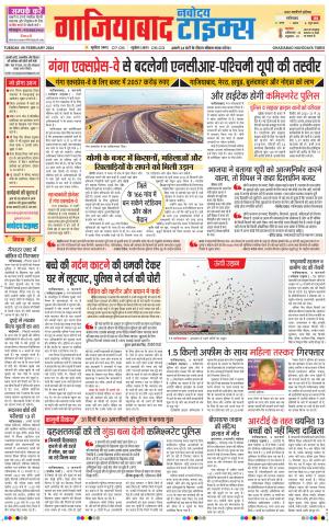 The Navodaya Times Ghaziabad