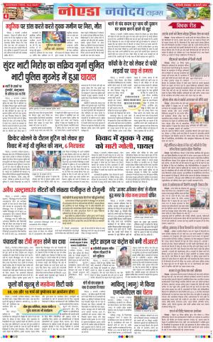 The Navodaya Times Noida 