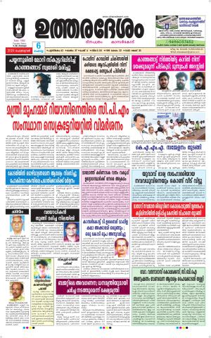 UTHARADESAM 