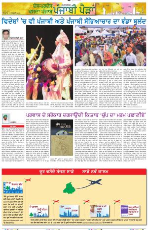  Punjabi Paidan_07_February_2024