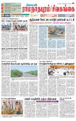 Sivagangai- Madurai Supplement