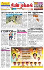 Dindigul-Madurai Supplement