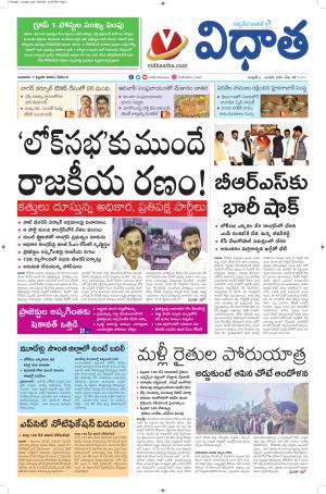 Vidhatha Epaper 