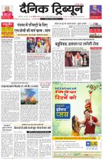 Dainik Tribune (Chandigarh)