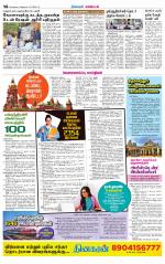 Nagarcoil Supplement