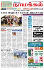 Namakkal-Salem Supplement