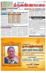 Tiruvannamalai-Vellore Supplement