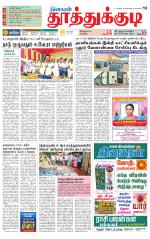 Tuticorin-Tirunelveli Supplement