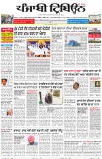 Punjabi Tribune (Delhi Edition)