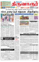 Thiruvarur-Trichy Supplement