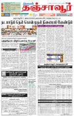 Thanjavur-Trichy Supplement