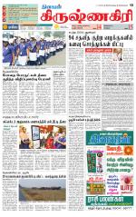 Krishnagiri-Salem Supplement