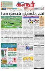 Karur-Trichy Supplement
