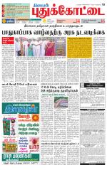 Pudukkottai-Trichy Supplement