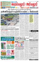 Perambalur-Trichy Supplement