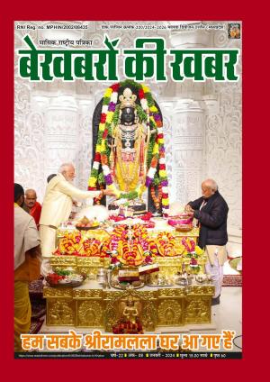 Bekhabaron Ki Khabar January 2024