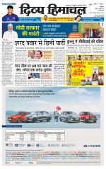 Divya Himachal Dharamsala+Mera Hamirpur +Aastha