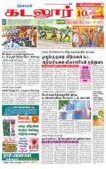 cuddalore supplement