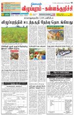 Villupuram Supplement