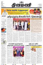 Dinamani - Tiruvallur