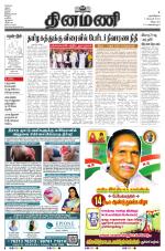 Dinamani - Villupuram