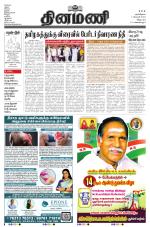 Dinamani - Cuddalore