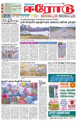 Erode-Coimbatore Supplement