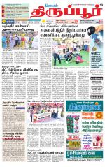 Tirupur-Coimbatore Supplement