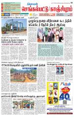 Kanchipuram-Chennai Supplement