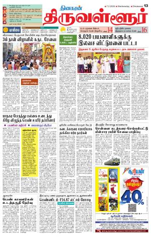 Tiruvellore-Chennai Supplement