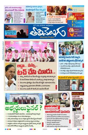 Tolivelugu Epaper 07 February 2024