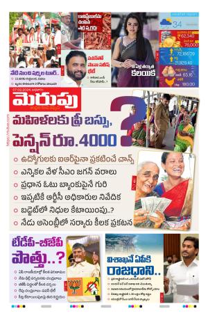 Merupu Epaper 07 February 2024