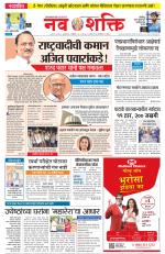Navshakti Epaper