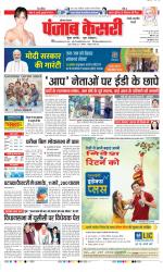 Rewari - Punjab Kesari