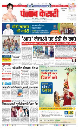 Date 07-02-2024 Punjab Kesari Rewari