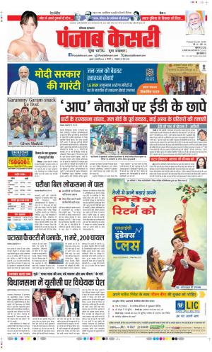 Date 07-02-2024 Punjab Kesari Panipat