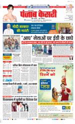 Lucknow - Punjab Kesari