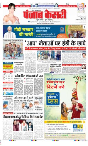 Date 07-02-2024 Punjab Kesari Ghaziabad