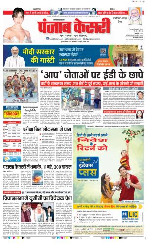 Date 07-02-2024 Punjab Kesari Faridabad