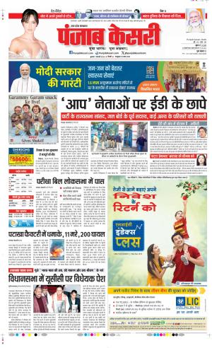 Date 07-02-2024 Punjab Kesari Bijnor