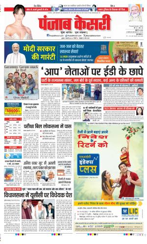 Date 07-02-2024 Punjab Kesari DELHI MAIN