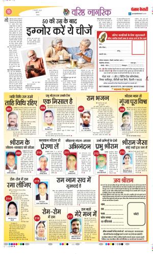 Date 07-02-2024 Punjab Kesari Varishth Nagrik
