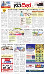 Sudina (Greater Mangaluru)